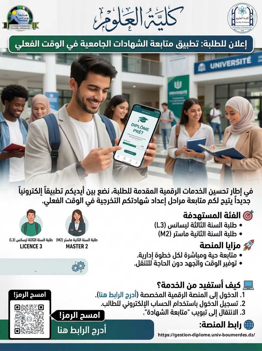 إعلان متابعة الشهادات الجامعية